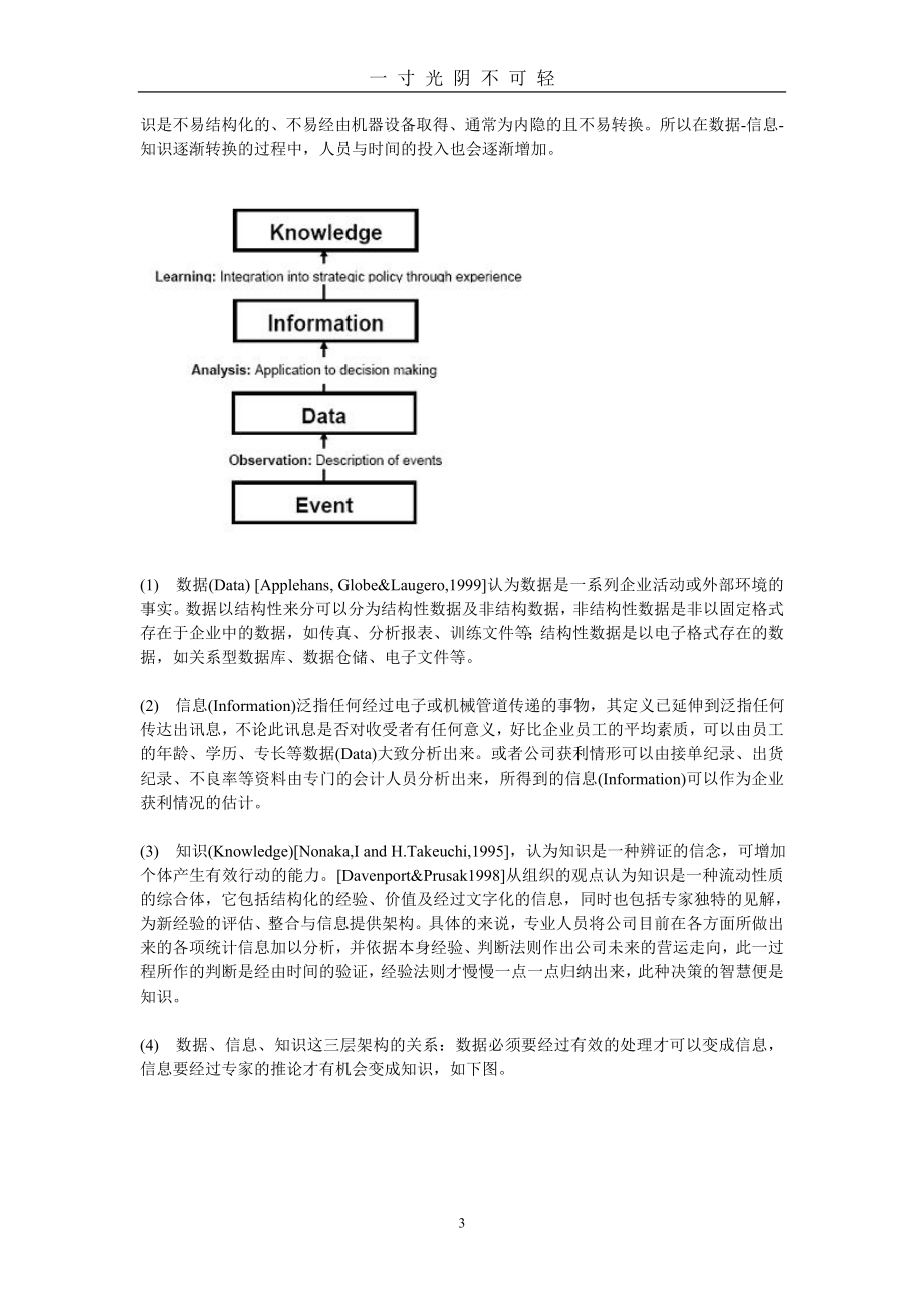 无价培训知识管理汇编（2020年8月）.doc_第3页