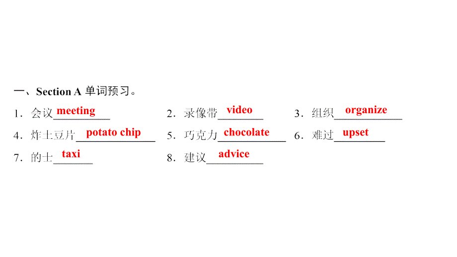 八年级英语上册Unit10Ifyougotothepartyyou’llhaveagreattimePart1SectionA（课前）课件（新版）人教新目标版_第2页