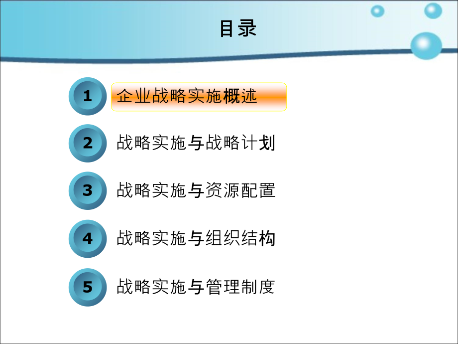 {战略管理}9企业战略的实施_第2页