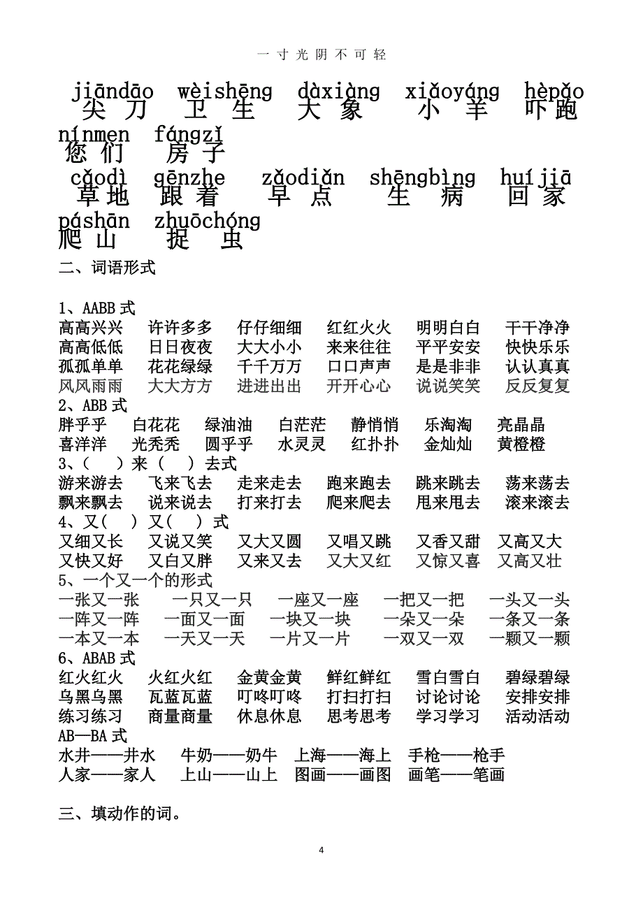 部编版小学一年级下册期末复习资料及练习（2020年8月）.doc_第4页