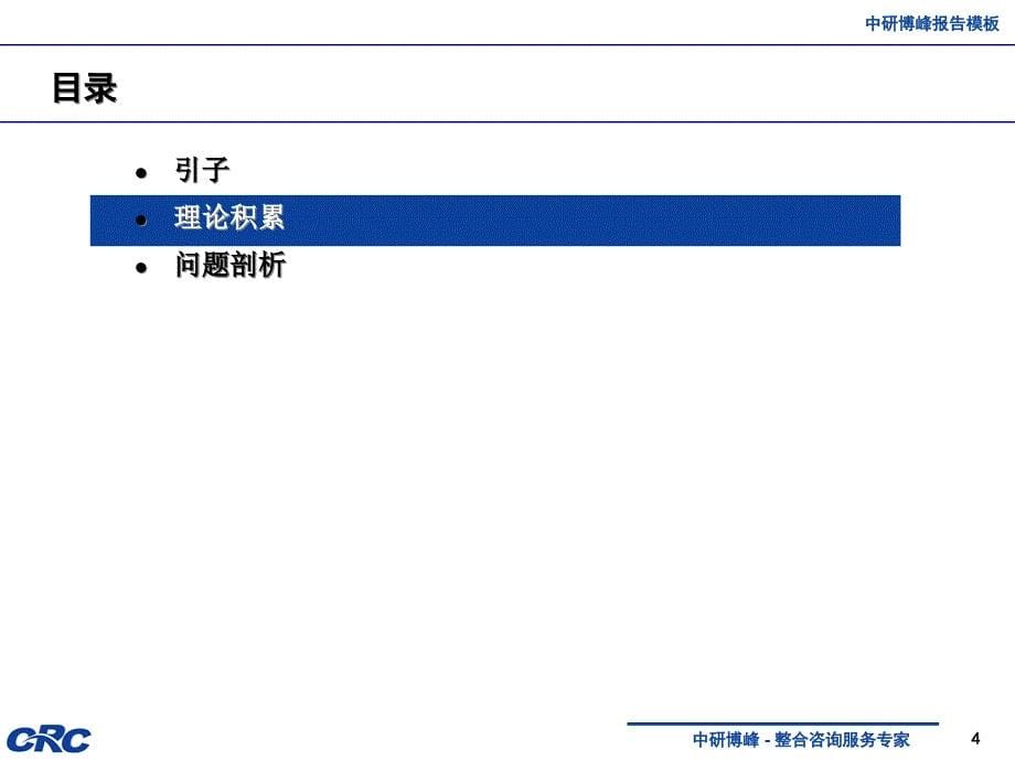 {运营管理}中研运营商关心的移动互联网分析_第5页