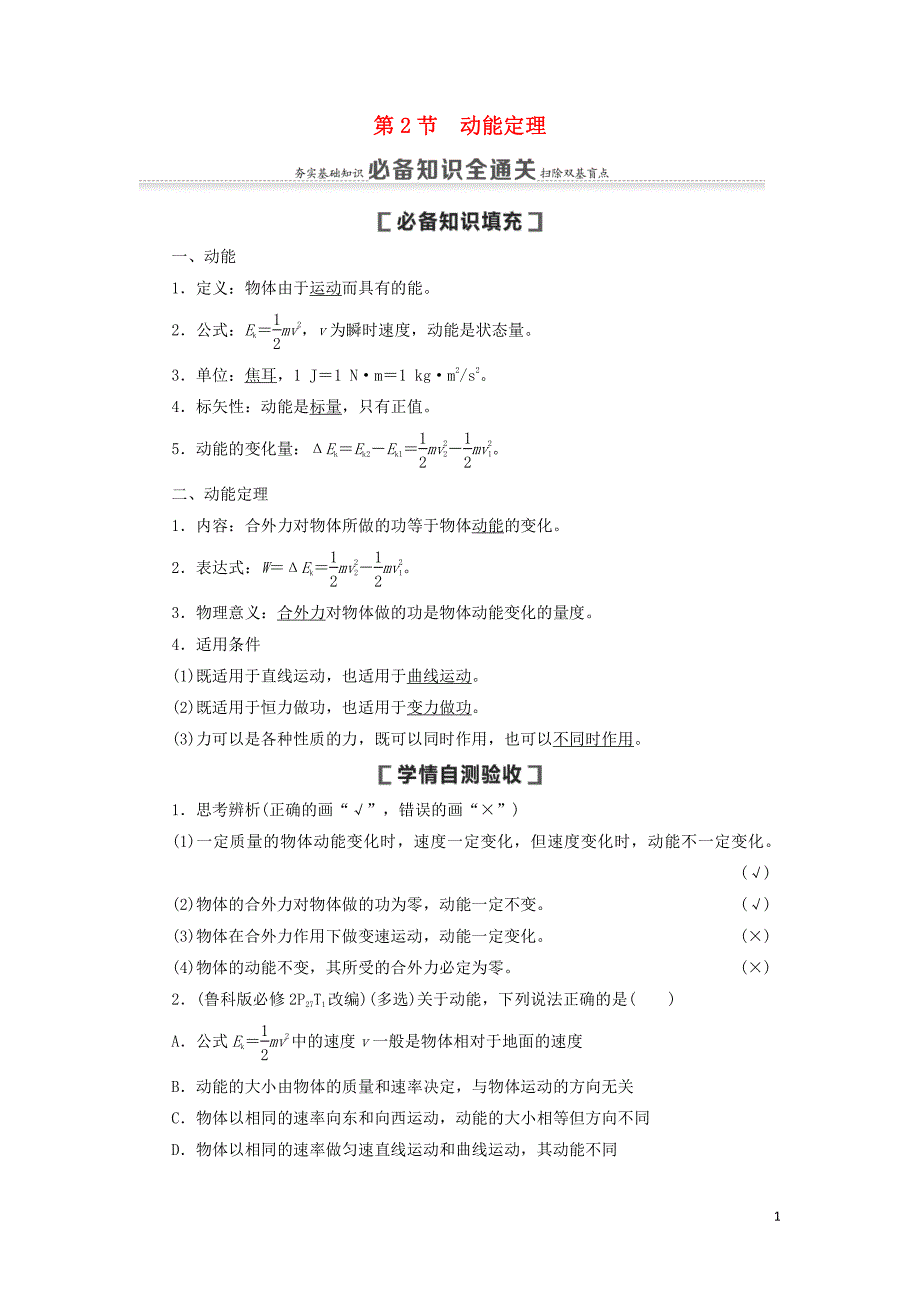 备战2021届高考物理一轮复习专题：第2节动能定理讲义_第1页