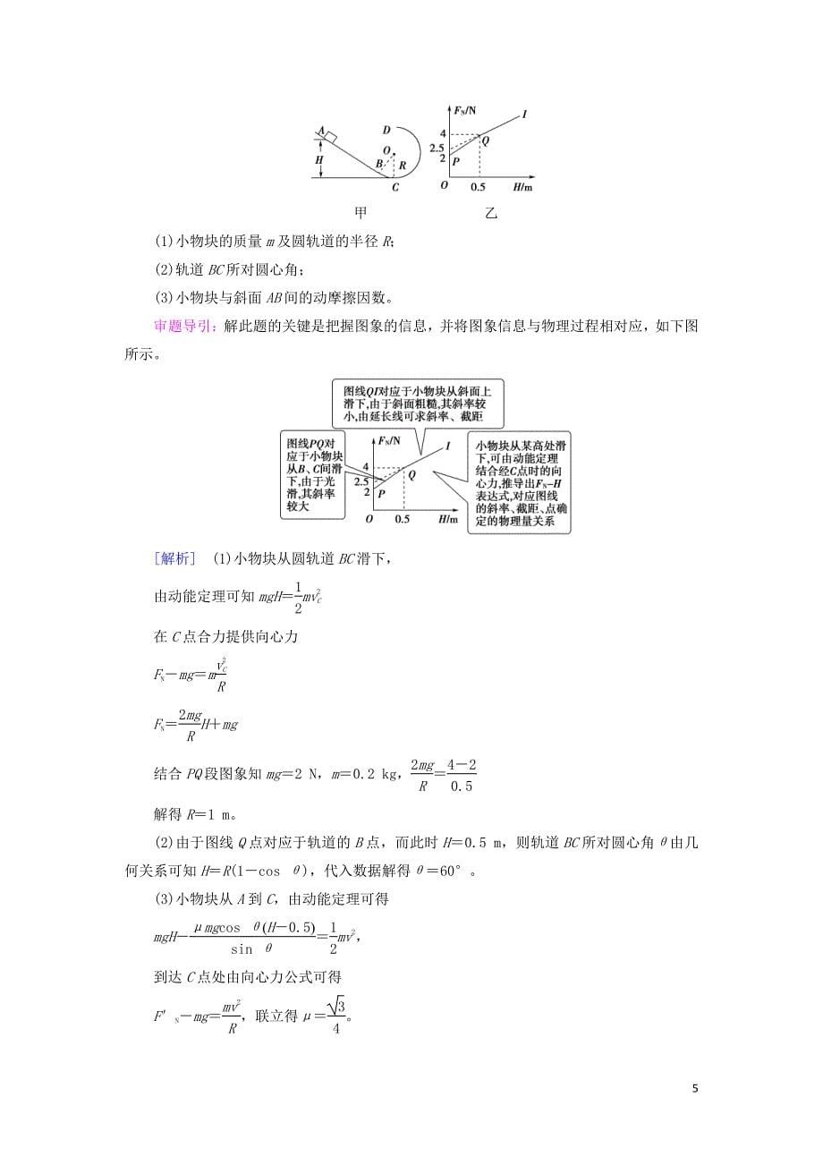 备战2021届高考物理一轮复习专题：第2节动能定理讲义_第5页