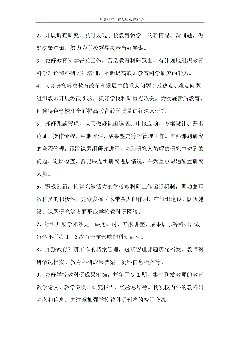 工作计划 小学教科室主任品质承诺相关_第3页