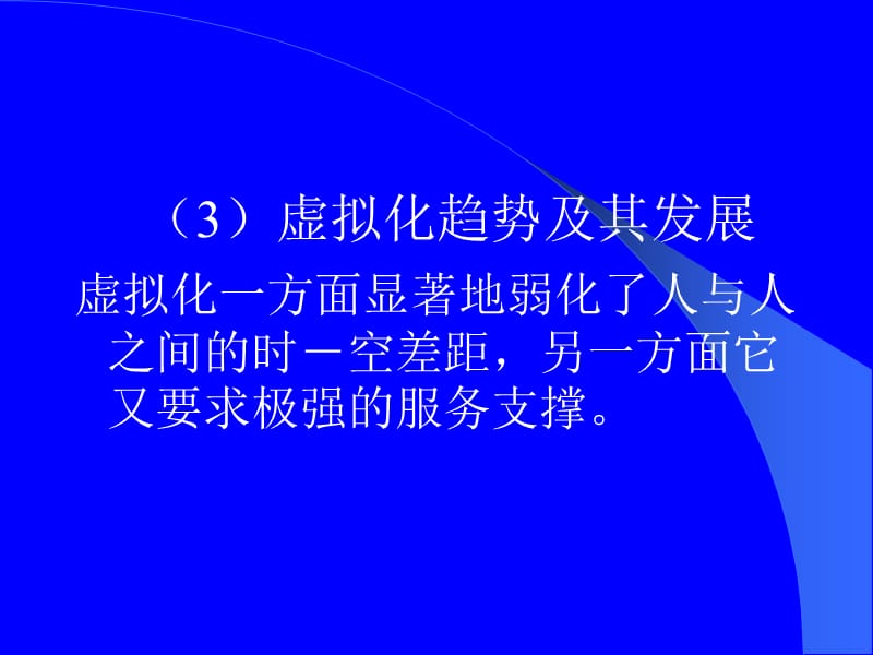 {物流管理物流规划}物流企业管理2_第4页