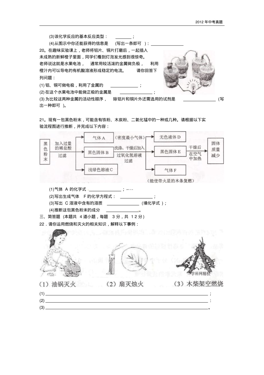 2012年黑龙江省牡丹江市中考化学试题含答案_第4页