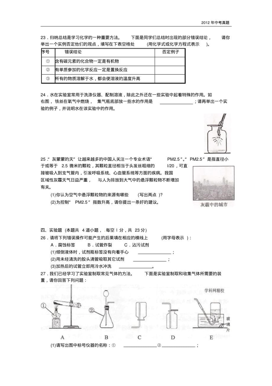 2012年黑龙江省牡丹江市中考化学试题含答案_第5页