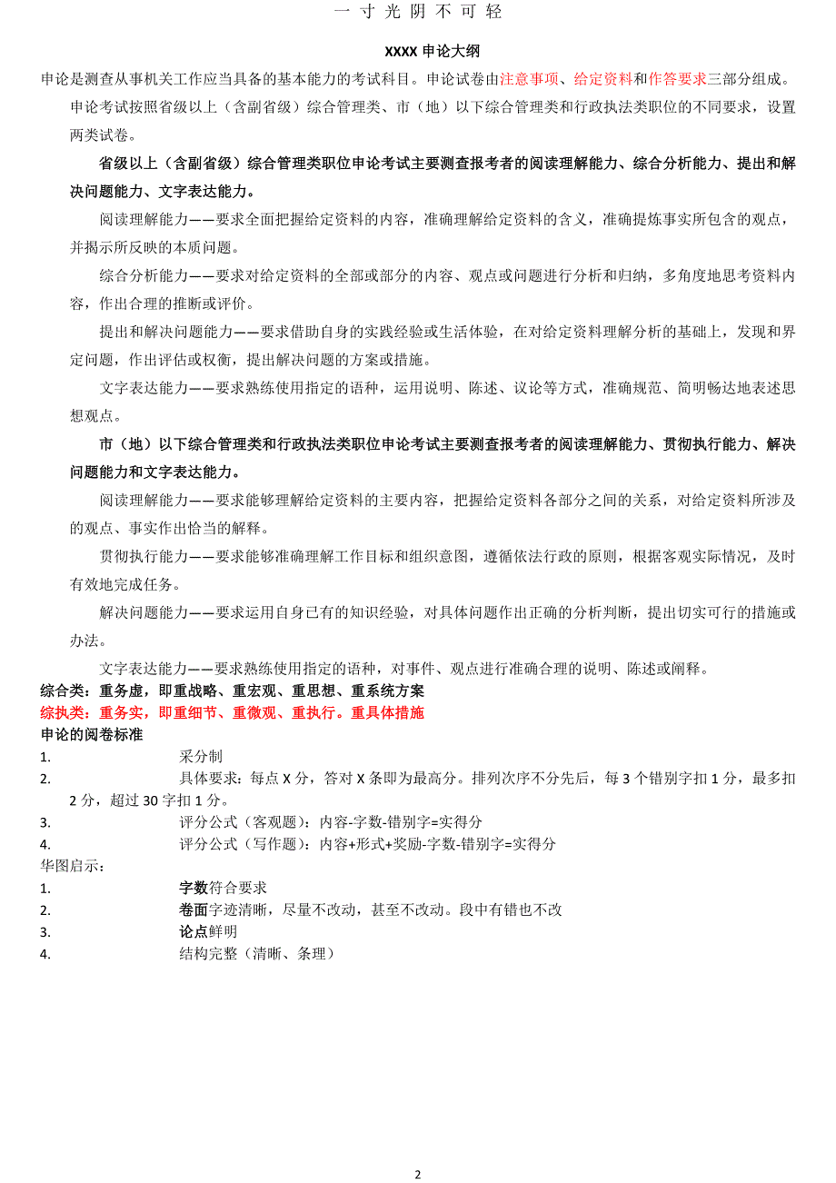 钟君申论笔记（2020年8月）.doc_第2页
