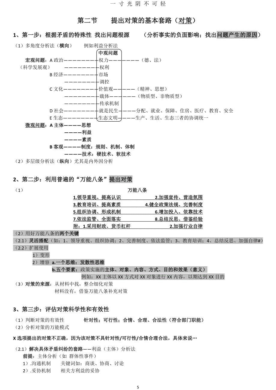 钟君申论笔记（2020年8月）.doc_第5页