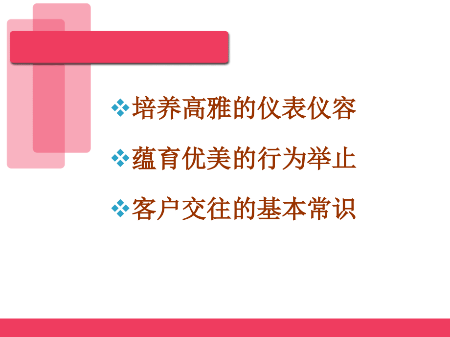 {商务礼仪}微笑服务礼仪培训讲义_第4页