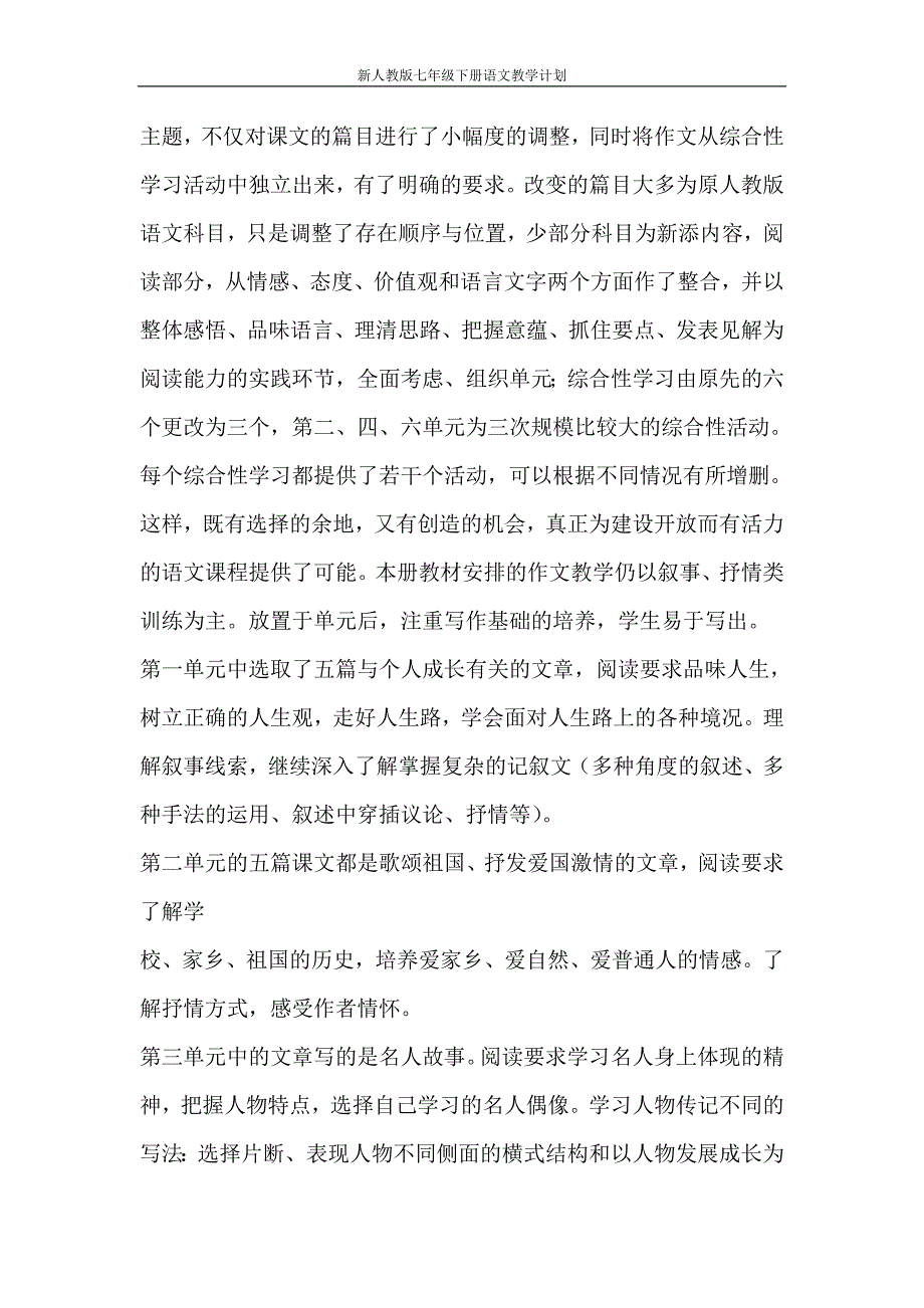 工作计划 新人教版七年级下册语文教学计划_第2页