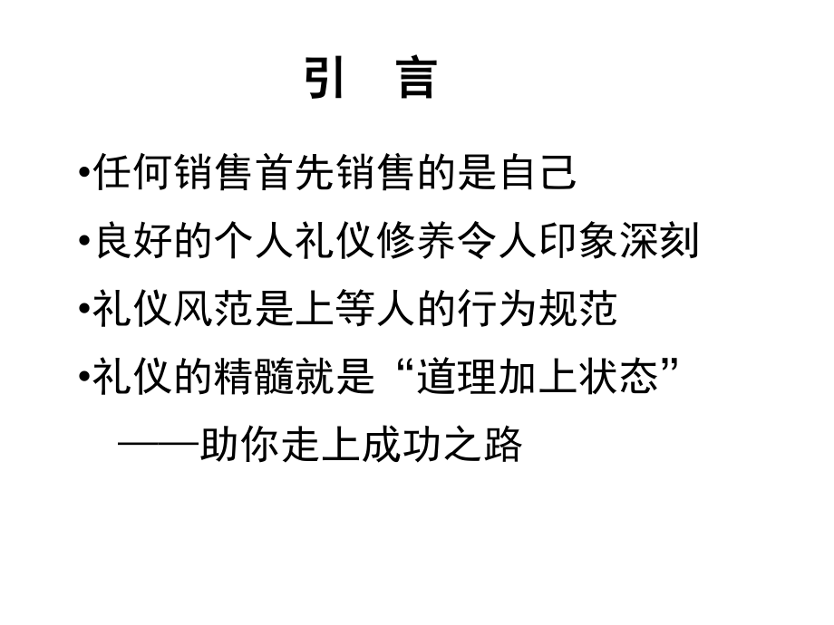 {商务礼仪}房地产销售人员个人礼仪与形象魅力_第2页