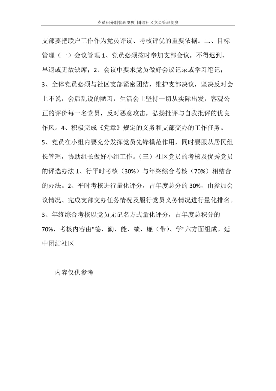 工作计划 党员积分制管理制度 团结社区党员管理制度_第3页