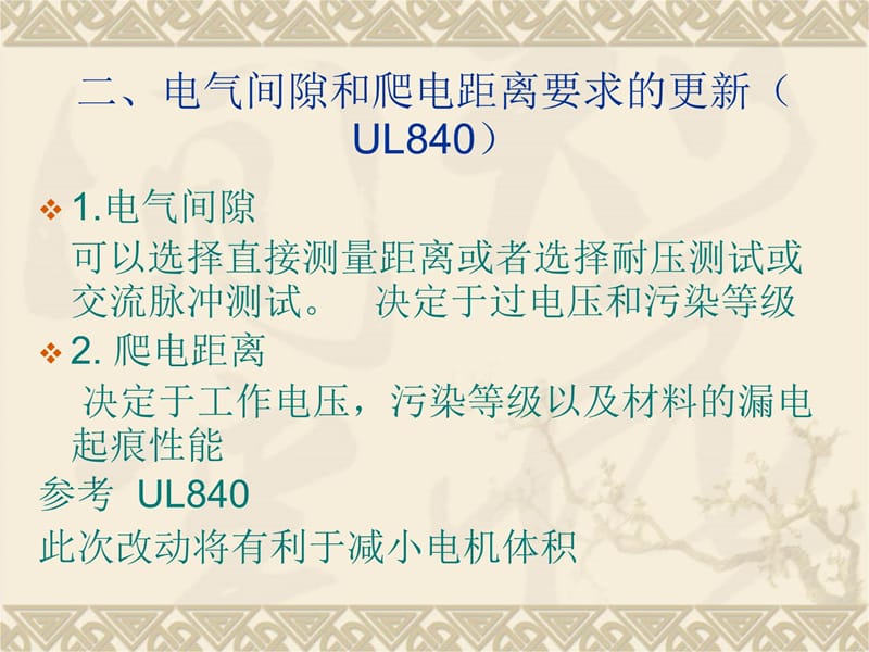 UL新标准培训资料培训讲学_第4页