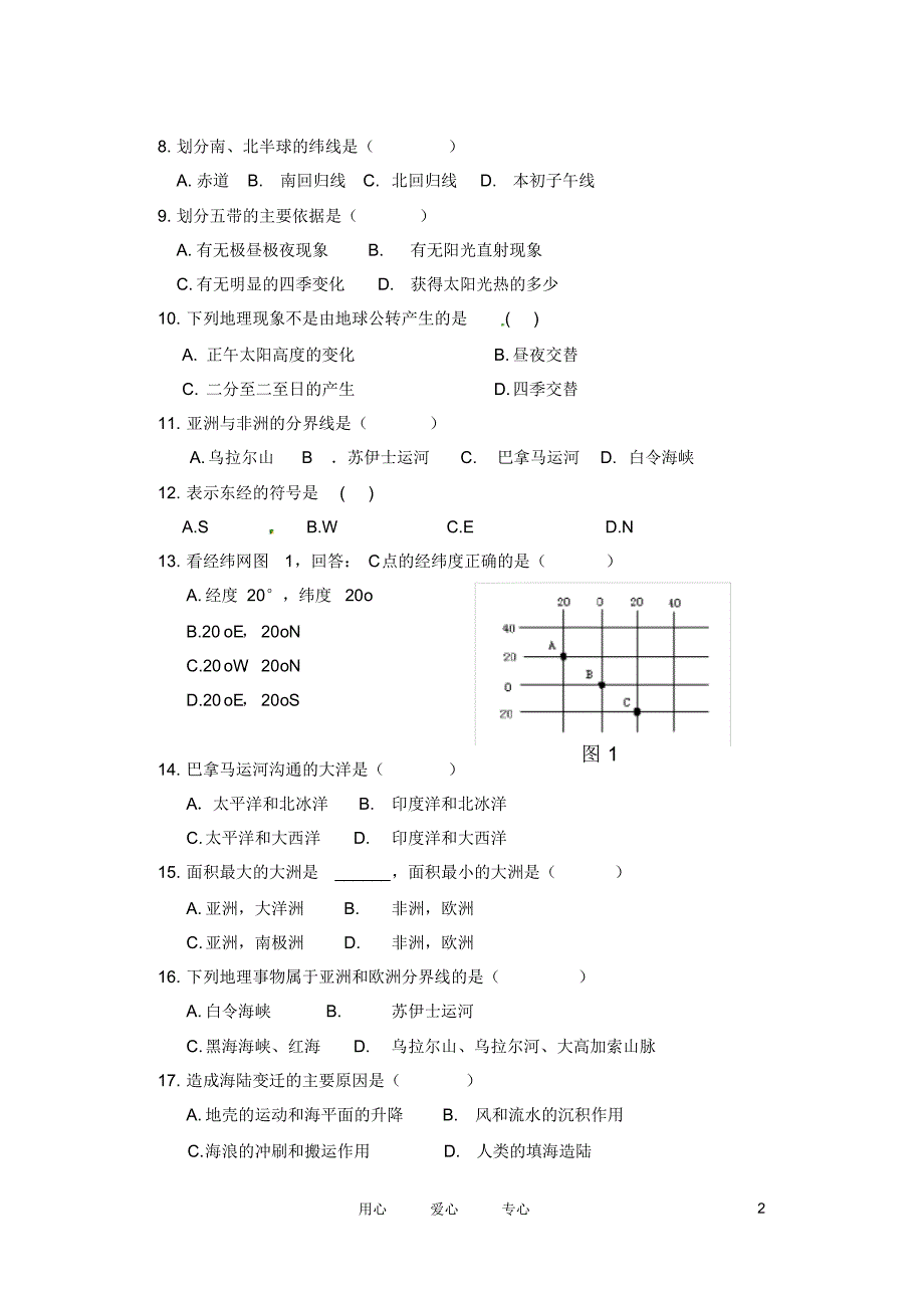 广东省梅州市五华县大田中学七年级地理第一学期期中考试试题(无答案)粤教版_第2页