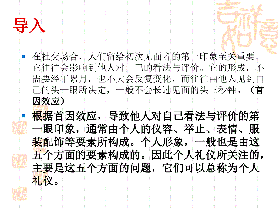 {商务礼仪}个人礼仪讲义PPT34页_第4页