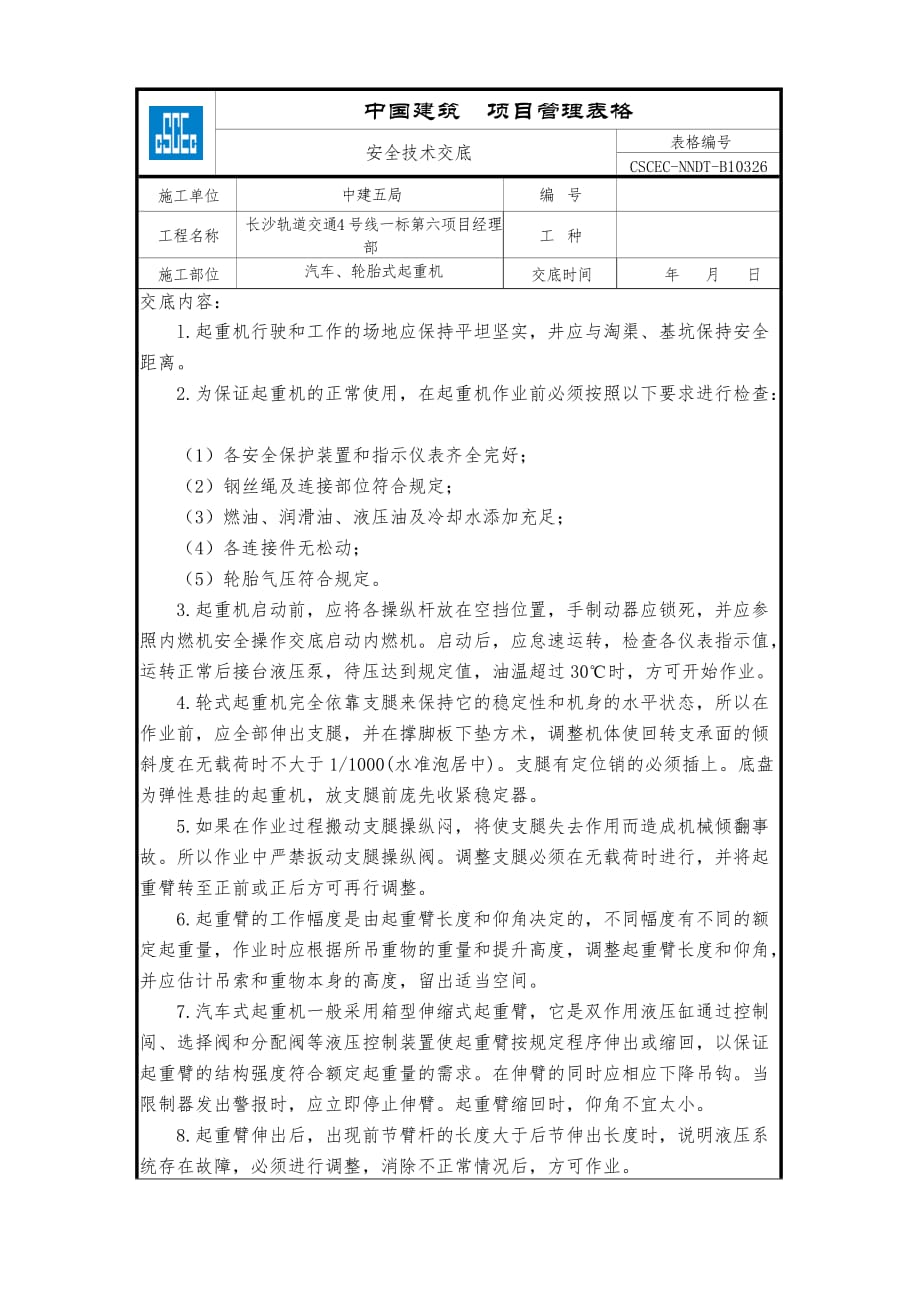 汽车、轮胎式起重机_第1页