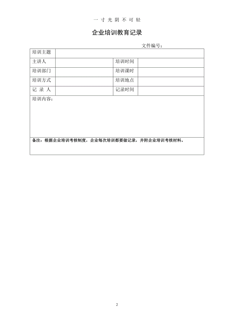 记录表格（2020年8月）.doc_第2页