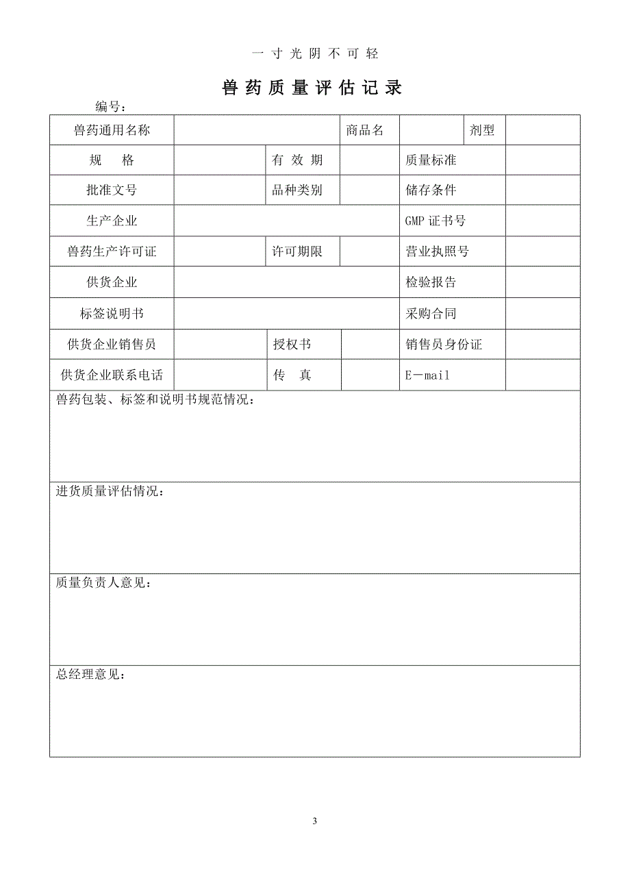 记录表格（2020年8月）.doc_第3页