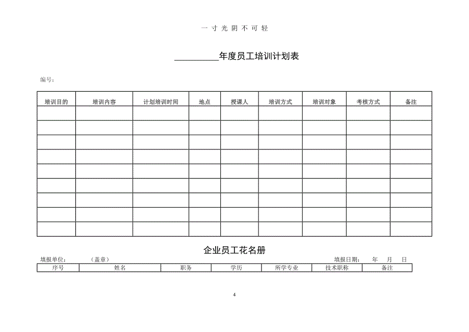 记录表格（2020年8月）.doc_第4页