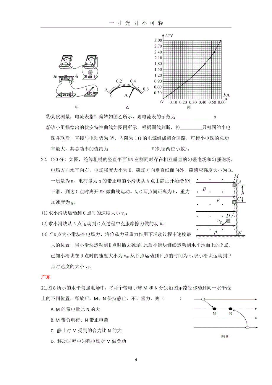 高中物理选修31高考真题汇编部分（2020年8月）.doc_第4页