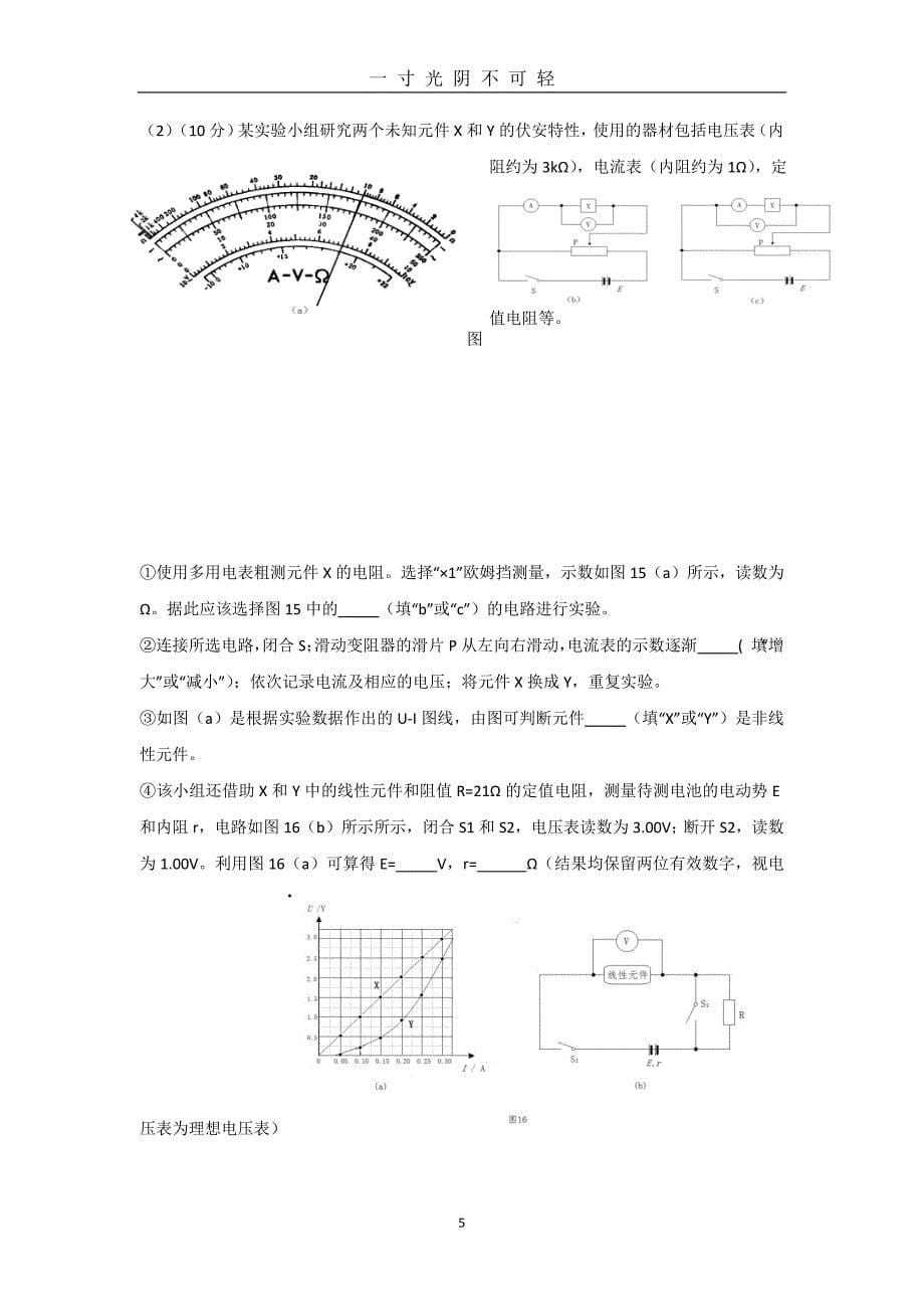 高中物理选修31高考真题汇编部分（2020年8月）.doc_第5页