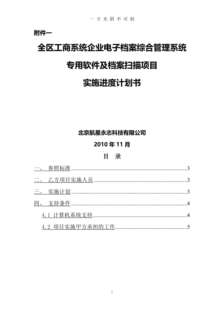 项目实施进度表及模版（2020年8月）.doc_第1页