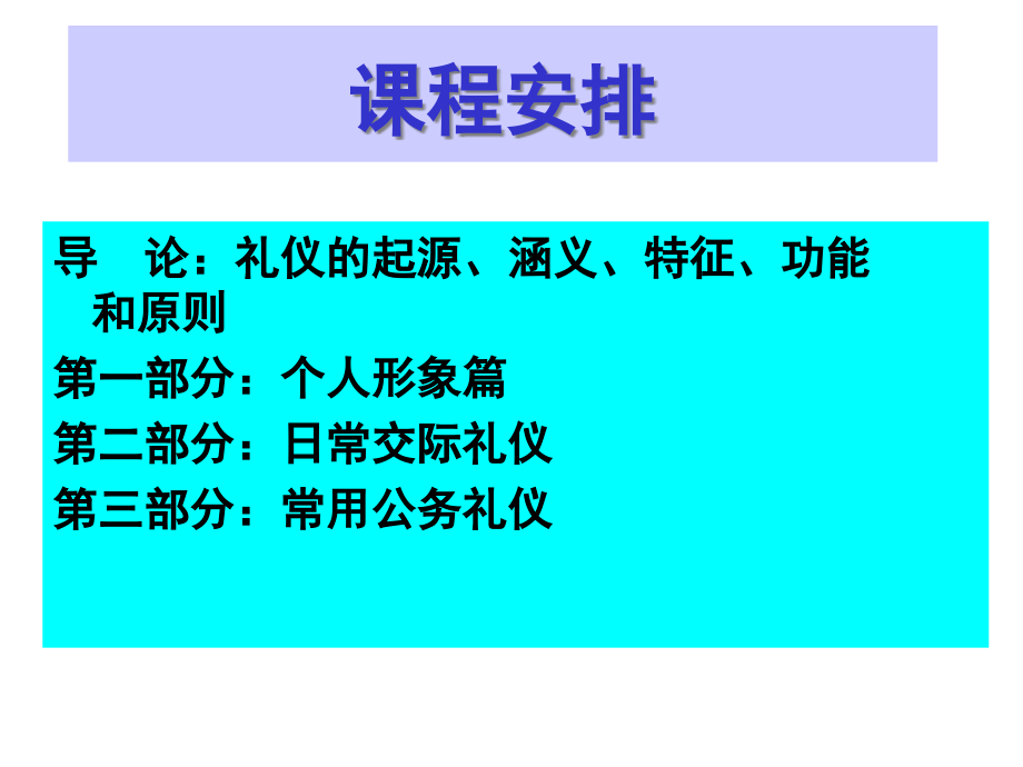 {商务礼仪}现代交际礼仪ppt_第2页