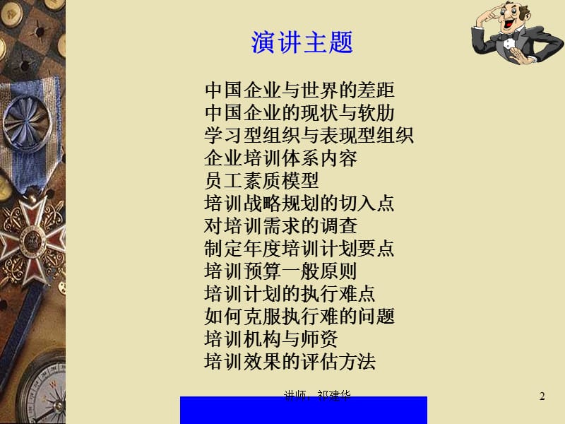 {战略管理}企业培训战略规划PPT311_第2页