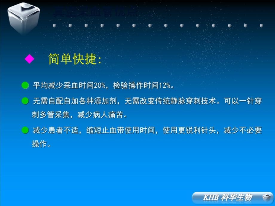 KHB真空采血管使用指南-new (2)知识讲解_第4页