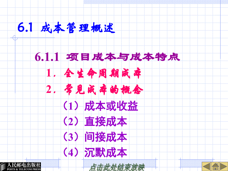 {项目管理项目报告}IT项目成本管理讲义_第3页