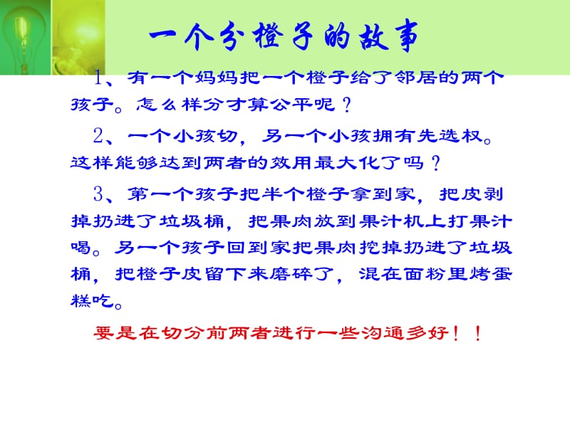 {商务谈判}商务谈判冯炜ppt浙江工商大学工商管理学院_第3页