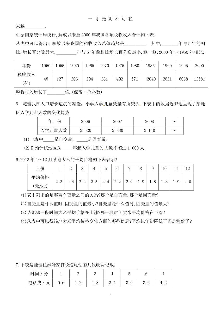 第四章变量之间的关系 同步练习题七年级下册(北师大版)（2020年8月）.doc_第2页