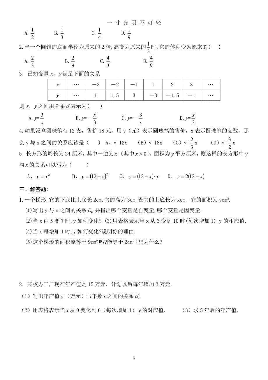 第四章变量之间的关系 同步练习题七年级下册(北师大版)（2020年8月）.doc_第5页