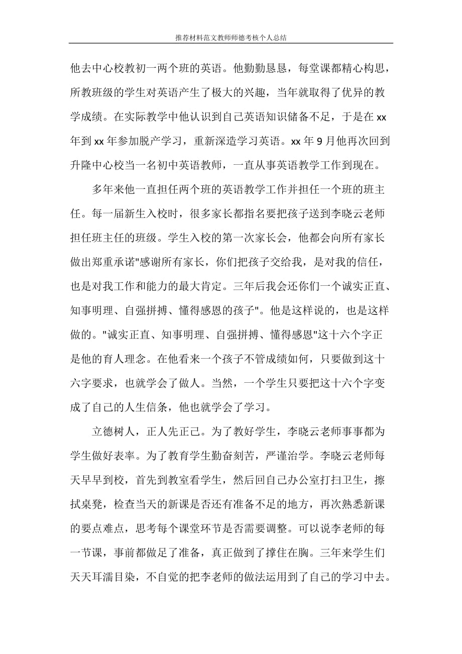 工作总结 推荐材料范文教师师德考核个人总结_第2页