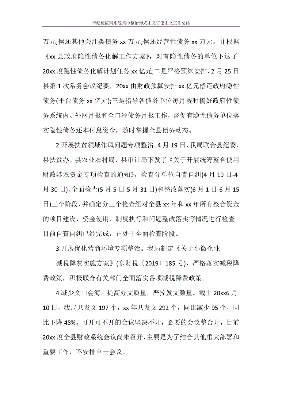 工作总结 市纪检监察系统集中整治形式主义官僚主义工作总结_第2页