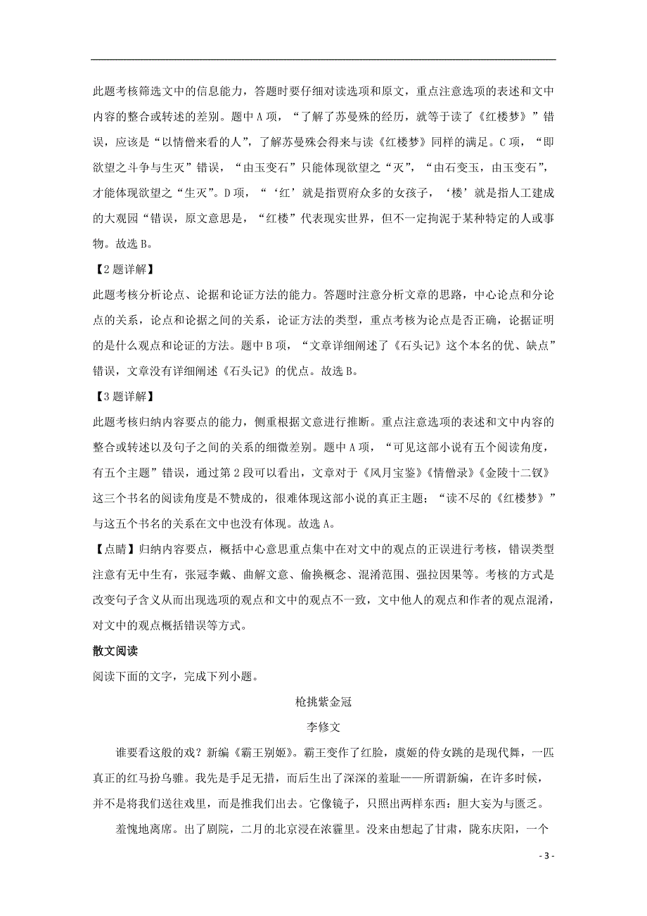 河北省2019_2020学年高一语文上学期期末考试试题（含解析）_第3页