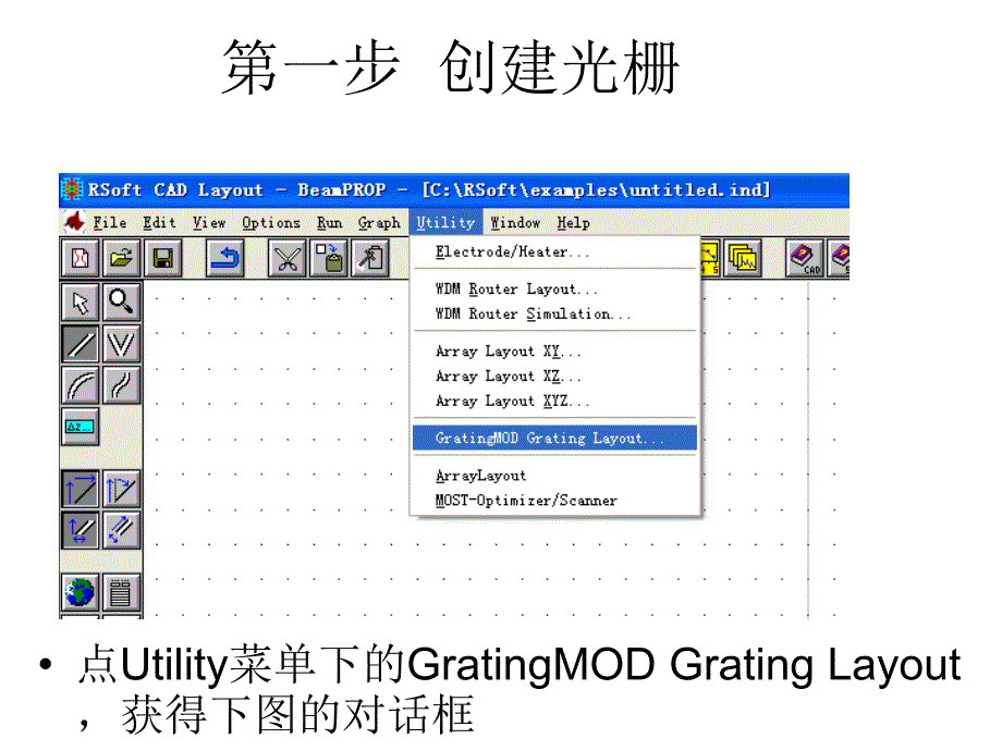 gratingmod操作指南简化版复习课程_第2页