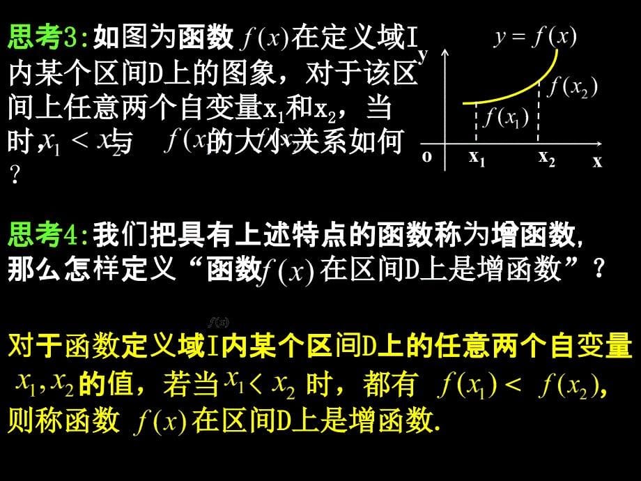 20070919高一数学131-1函数单调性的概念培训资料_第5页