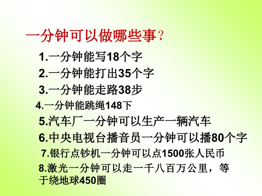 2017新人教版语文一年级下册第16课《一分钟》教学课件_第2页