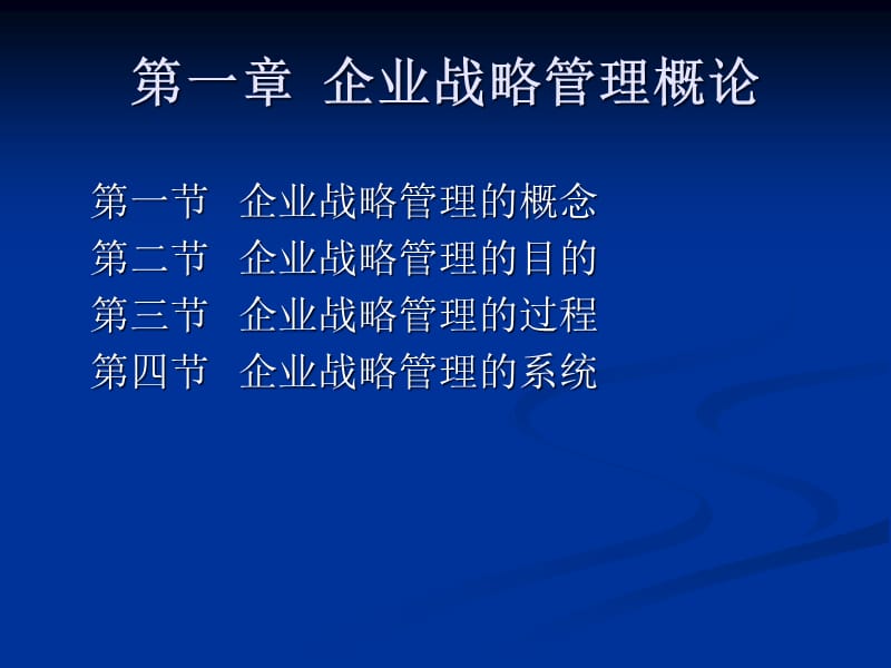 {战略管理}企业战略管理MBA_第3页