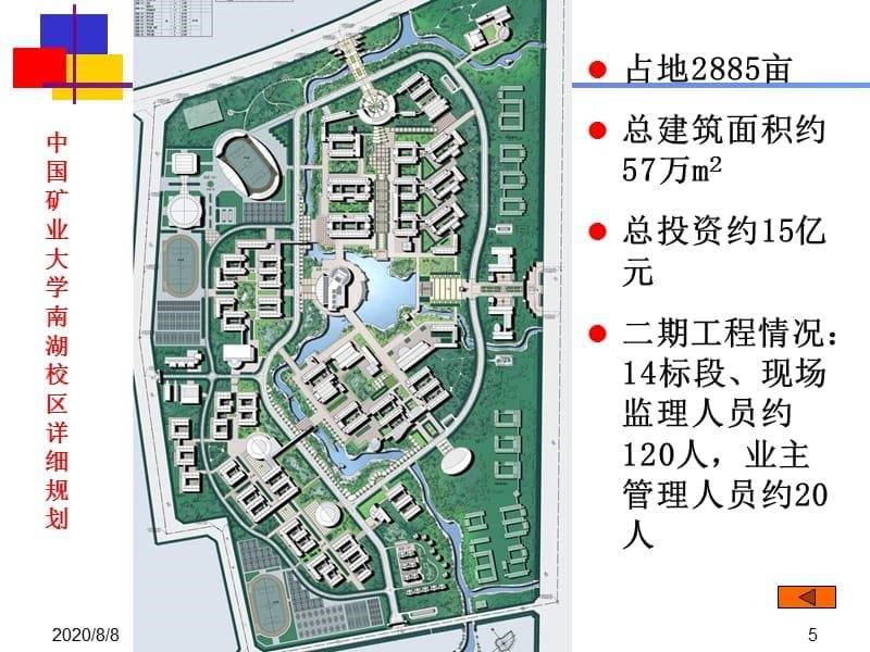 {项目管理项目报告}工程项目实施控制体系概述_第5页