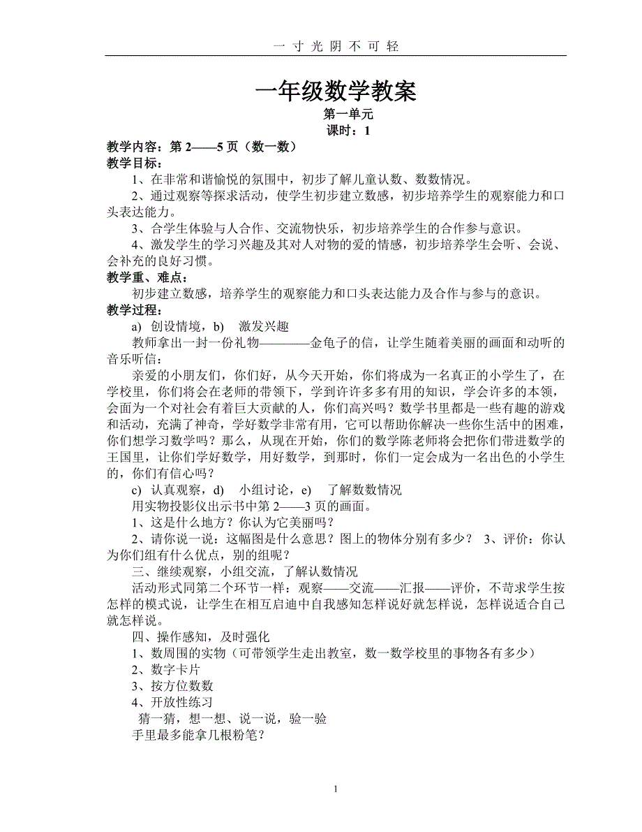 西师版小学一年级数学上册教案全集（2020年8月）.doc_第1页