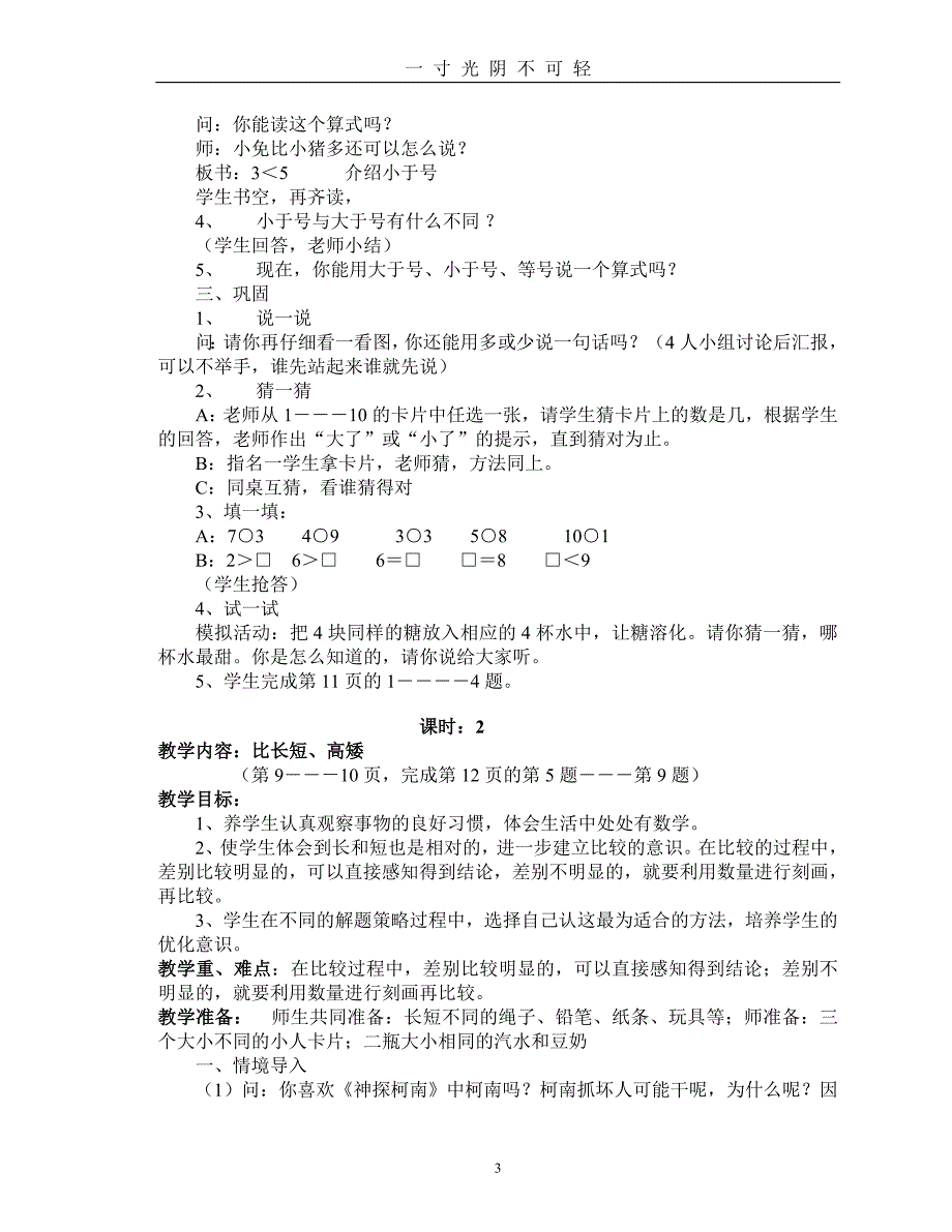 西师版小学一年级数学上册教案全集（2020年8月）.doc_第3页