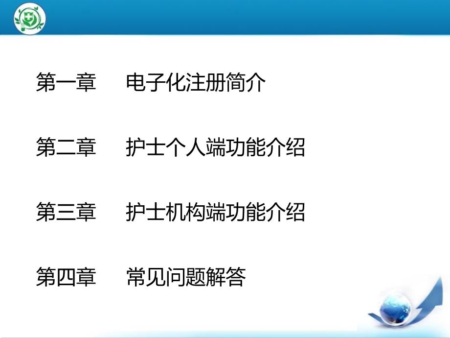 qg护士电子化注册信息系统培训教学幻灯片_第2页