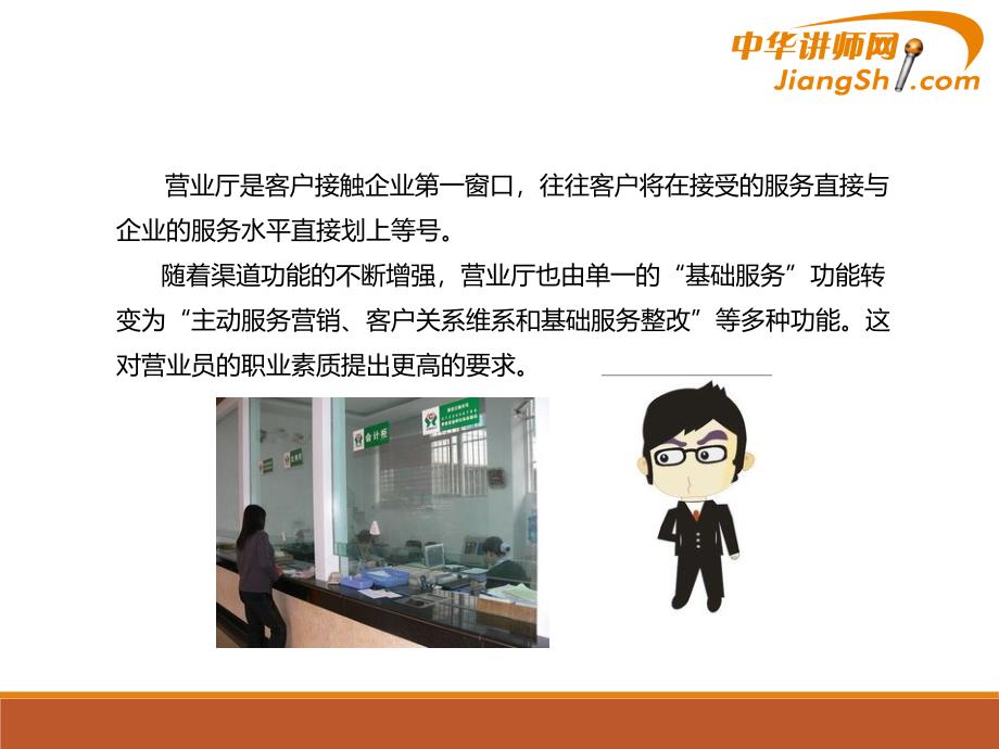 {商务礼仪}银行优质服务礼仪讲义_第3页