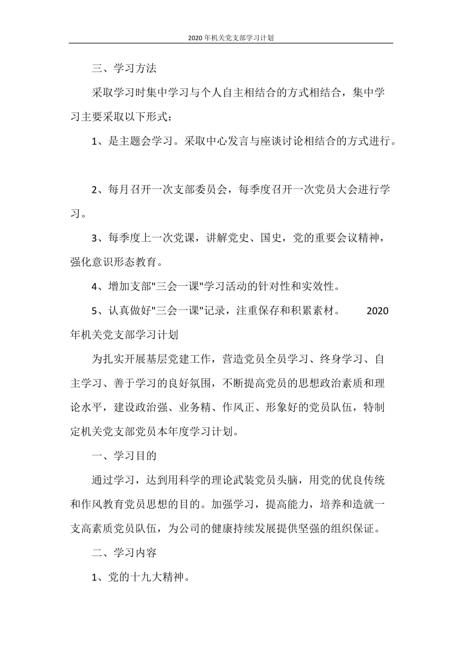 工作计划 2020年机关党支部学习计划_第2页