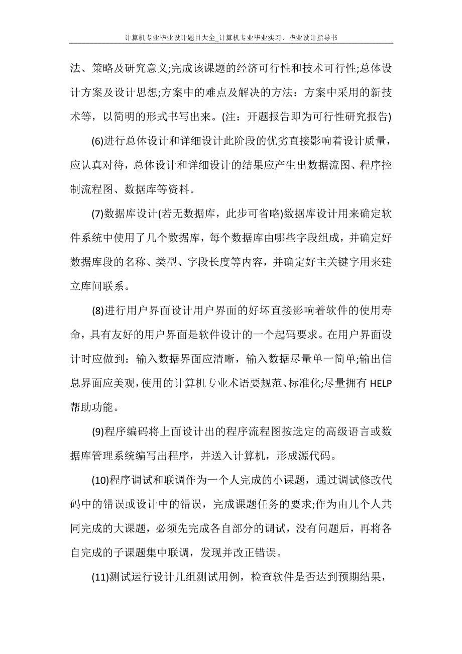 工作计划 计算机专业毕业设计题目大全_计算机专业毕业实习、毕业设计指导书_第5页