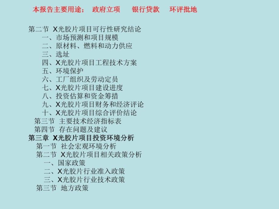 X光胶片可行性研究报告知识讲解_第4页