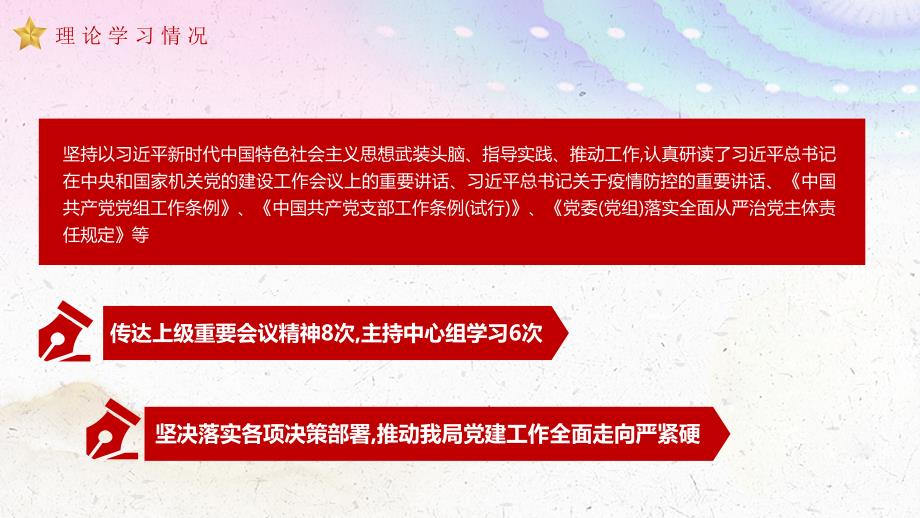 红色简约2020年上半年党建工作总结课件模板_第4页